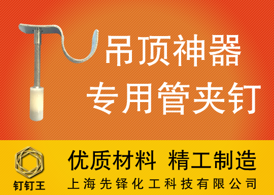 吊顶神器用管夹型射钉